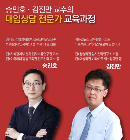 수시? 정시? 맞춤형 대입전략 배운다...에듀인뉴스 ‘대입상담 전문가 교육과정 오픈