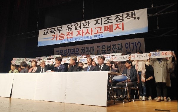 자사고 관계자들 “정부 일괄 폐지 방침은 교육독재”