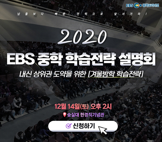 “중학 공부의 첫걸음”…EBS중학프리미엄, 예비 중학생을 위한 강좌 마련
