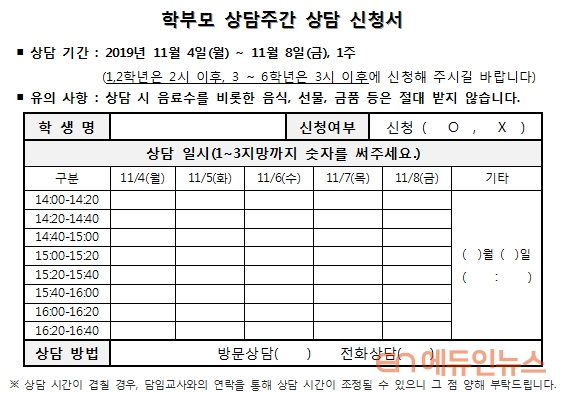 [최창진의 교단일기] \'자녀의 생각을 아시나요?\' ... 학부모상담주간