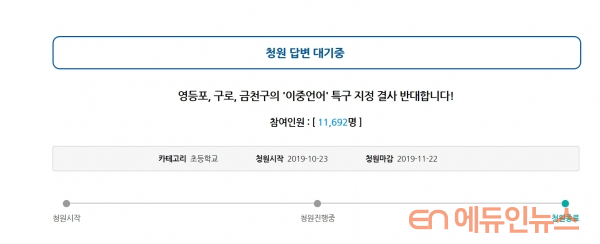 [기고] 조희연 교육감의 \'이중언어특구 지정\' 무엇이 문제인가?