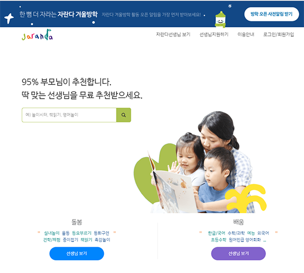 [김은우의 에듀테크 트렌드 따라잡기] 일과 가정의 양립을 돕는 보육 플랫폼