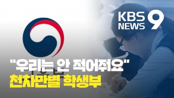 \"세특 안 적어줘요\" 정말 문제? 현장 \"학생부 조작하라는 건가\"
