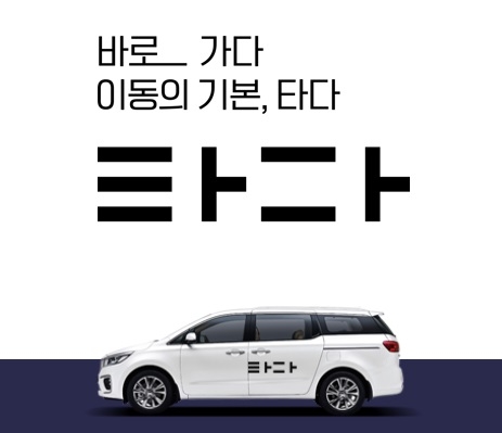 [전지적청년시점] \'타다\'가 달려야 하는 이유