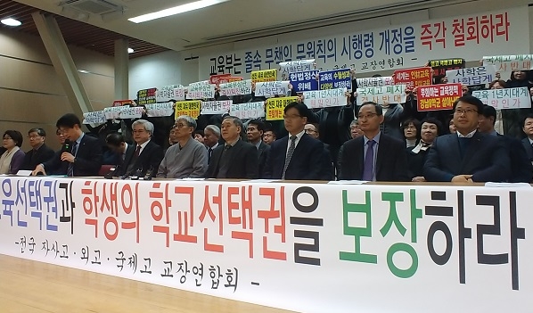 자사고·외고·국제고 “일괄 전환 반대… 헌법소원 청구”