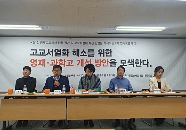 “영재학교 입학전형에 ‘자기주도학습전형’ 도입해야”