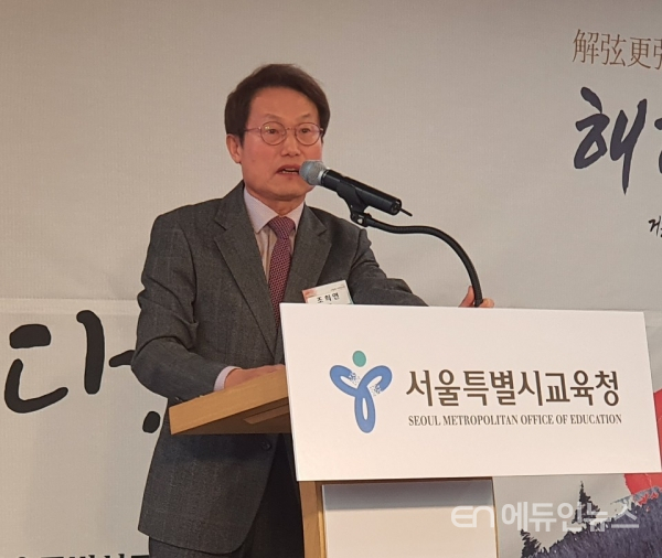 조희연 \"2020 서울교육 키워드는 미래, 책임, 자치\"