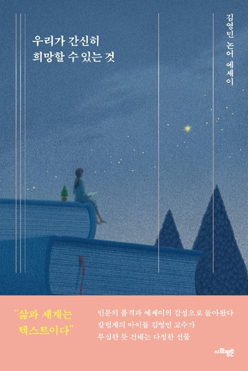 따뜻한 코코아와 함께 훈훈한 책 한 권- 1월의 편집자 추천 도서