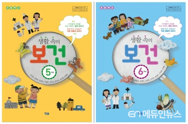 [김대유 교육평론] 보건교과서 10년 만에 수정, 교육감들이 해냈다