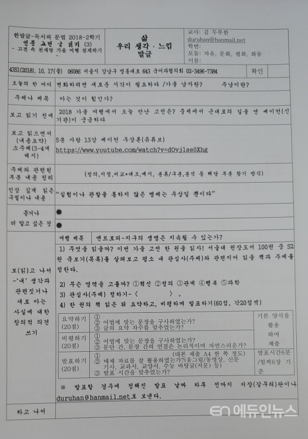 [김두루한의 배움혁명] ⑳칸막이 교과에서 통·융합 주제로