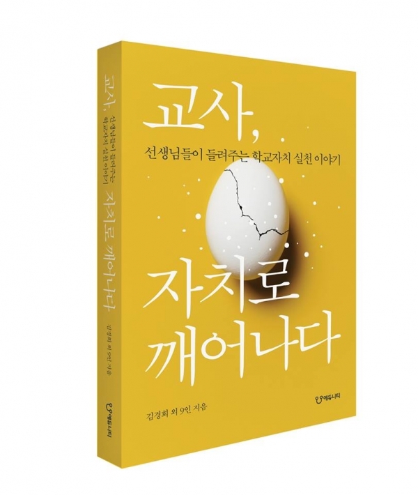 [김경희의 교사성장연습] \'질문\', 서로 신뢰를 쌓아가는 핵심 키워드
