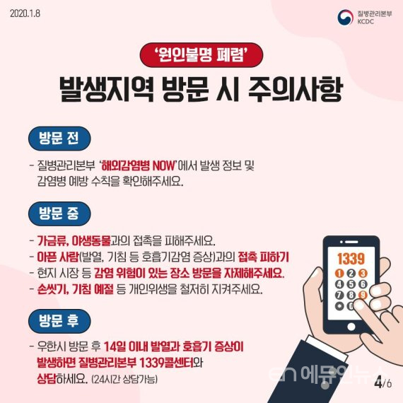 시도교육청도 우한 폐렴 주의보...손 씻기·기침예절 지켜야
