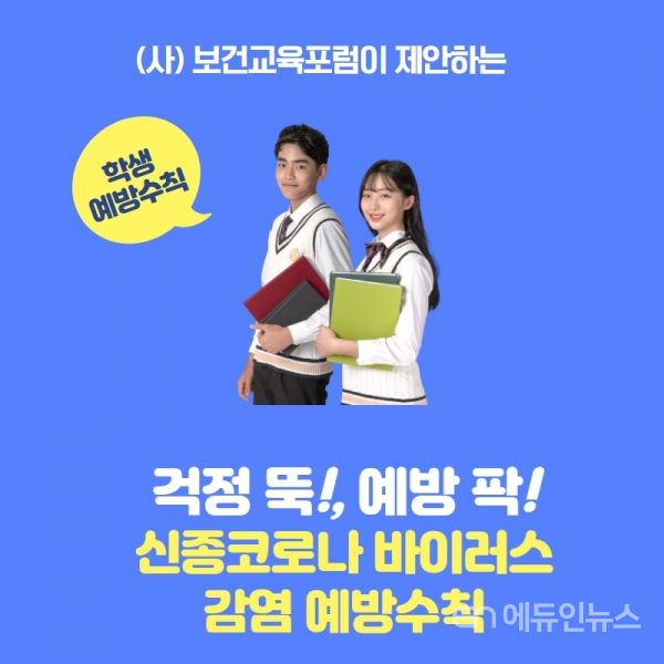 [카드뉴스] 걱정 뚝! 예방 팍! 신종코로나바이러스 예방 수칙