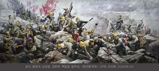 [민중미술과 적폐청산的 미술 담론⑤] 남한의 민중미술과 북한 관치(官治)미술의 공통점