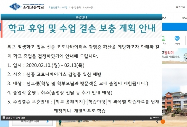확진자 3명 나온 시흥, 매화고 장곡고 소래고 10일부터 긴급 휴업
