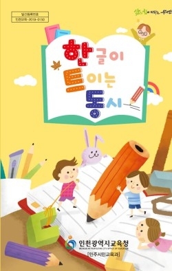 초등학생 창작 동시 활용 한글교육 수업보조자료 교재 개발