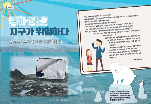 [빙하 경보! 지구가 위험하다] 2030년 북극해 빙하가 사라진다?