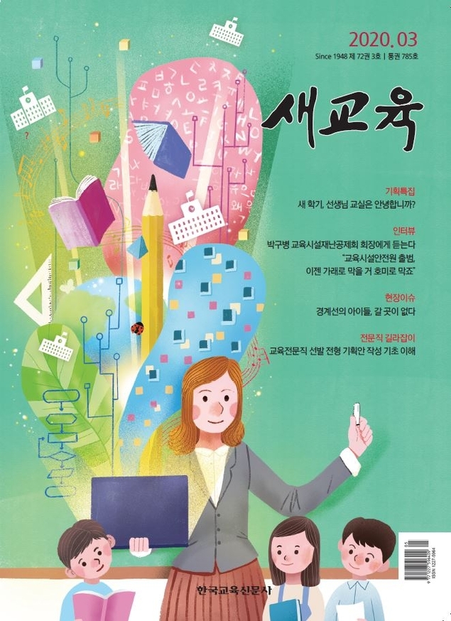 월간 새교육 ‘2020년도 우수콘텐츠’ 선정