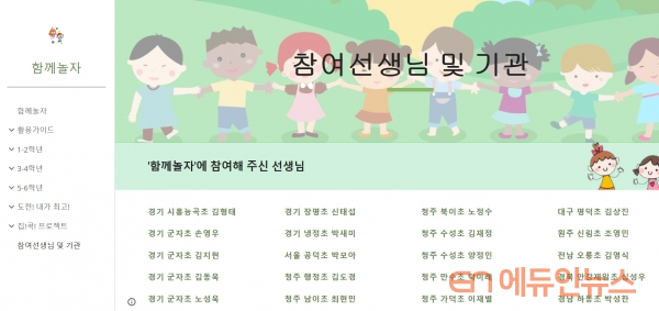 \'학교가자\' 지원하는 \'함께놀자\' 사이트 구축한 선생님들, 멋져요!
