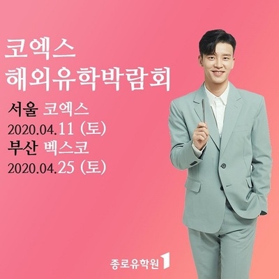 해외 대학 진학 알아볼 수 있는 해외유학박람회 내달 11일 서울, 25일 부산서 개최