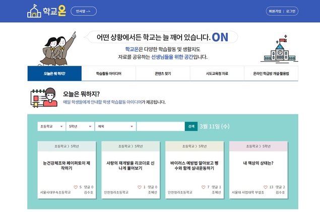 “휴업 기간, 집에서 유산슬·펭수와 공부해볼까?”