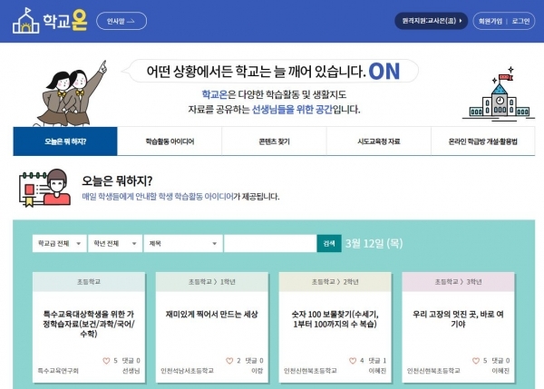 개학 연기로 강제 \'집콕\'…진학지도·학습 공백 온라인으로 메운다
