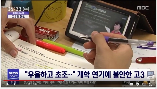 [에듀인 리포터] 코로나19보다 무서운 대학 입시라고?