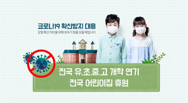 유·초·중·고 \'4월 6일 개학\'…2주 더 연기된 개학, 지금 중요한 건 공부습관 만들기!