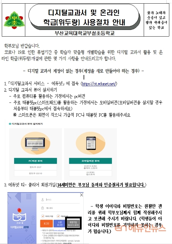 [온라인수업, 어떻게] \'교사의 열정\'...코로나19를 이기는 성공의 키