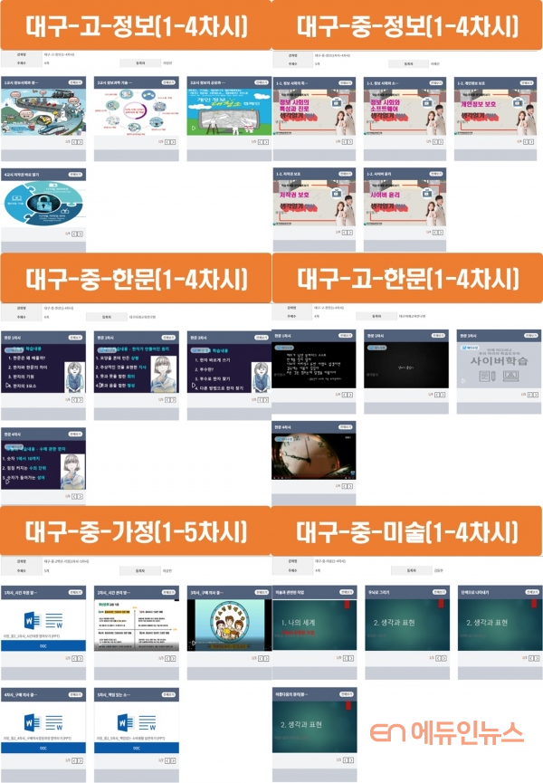 국‧영‧수‧사‧과만? 예‧체능 등 다양한 교과도 온라인 학습하자!