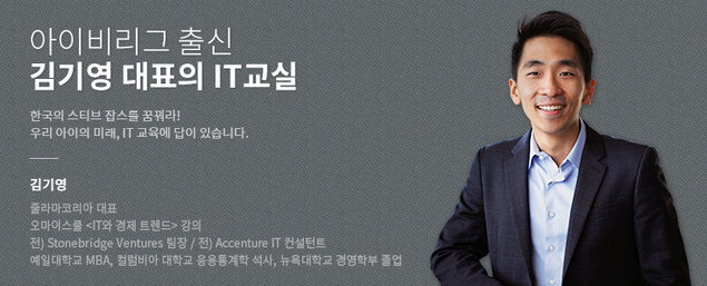[아이비리그 출신 김기영 대표의 IT교실] 세계적인 사업가 손정의 회장의 창의력 비결