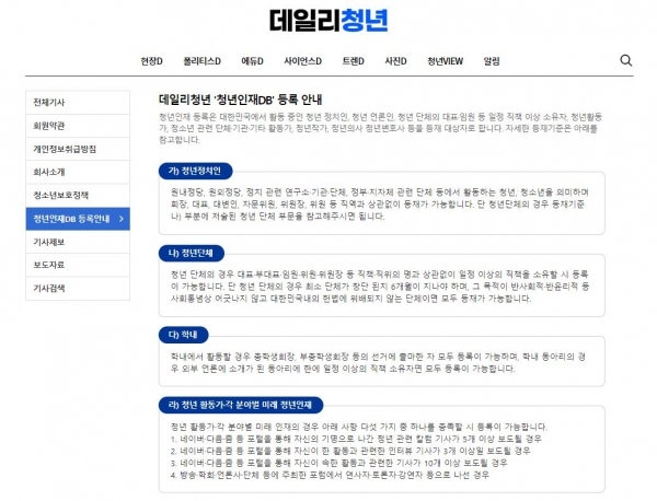 데일리청년, ‘청년인재DB\' 서비스 운영