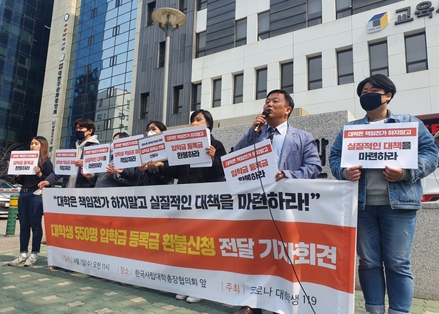대학생 550명 입학금·등록금 환불 신청… “실질 대책 마련” 촉구