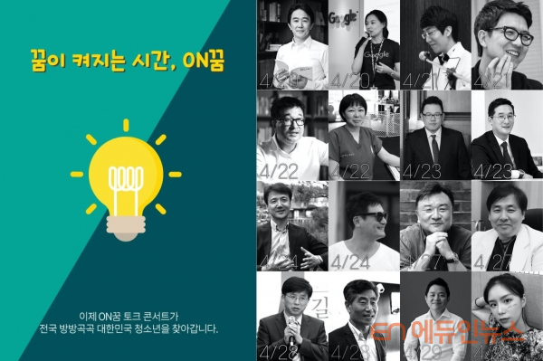 “진로도 화상으로”...디지털리터러시교육협회, 화상 무료 진료교육 \'ON꿈\' 개최