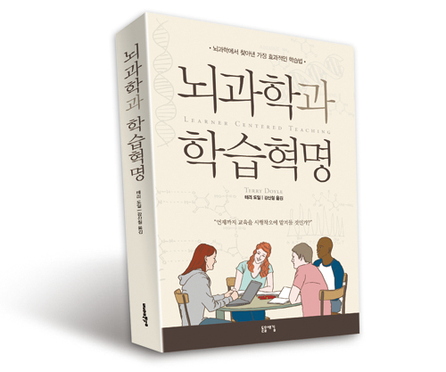 [송민호의 집콕 학생 책읽기-교육] ⑥뇌과학과 학습혁명 “음악 들으며 공부? 불가능”