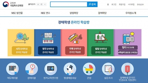\'장애학생 특수교육 사이트\' 모바일 데이터 무료 지원한다!