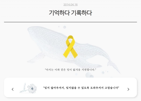 세월호참사 6주기…\"기억하겠습니다\" 온라인 추모 잇따라