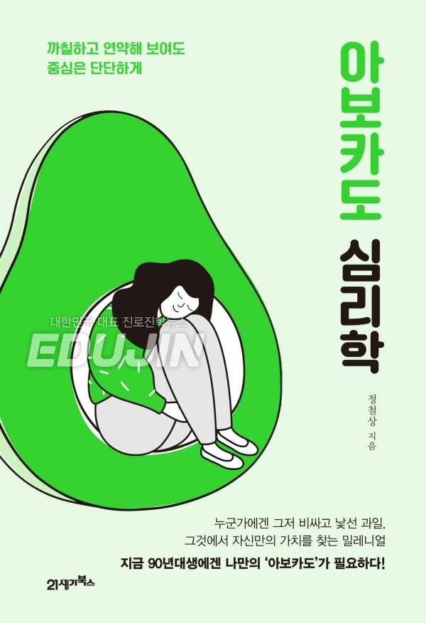 \'아보카도 심리학\' 흔들리지 않고 나만의 단단함을 지키는 법