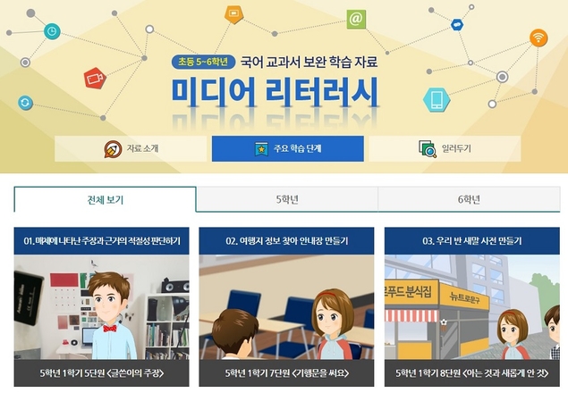 집에서 웹툰 보며 \'미디어 리터러시\' 교육 어때요?