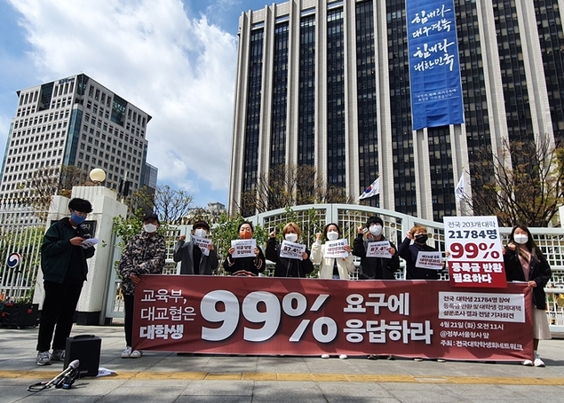 대학생 99% “등록금 반환해야”… 교육부·대교협 3자 협의 요구