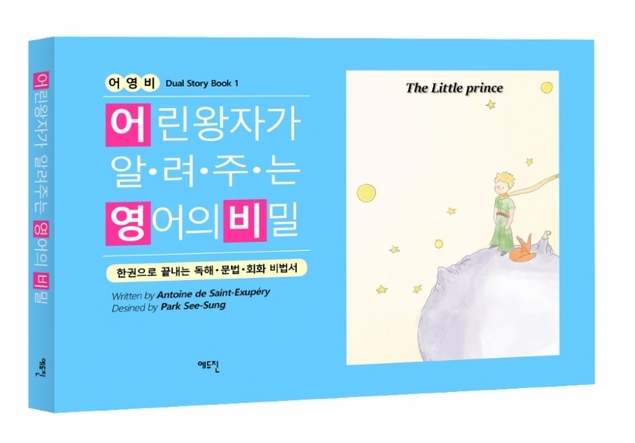 영어공부 쉽게 하자! [어영비] \'대칭 학습법\'으로 영어 완전정복