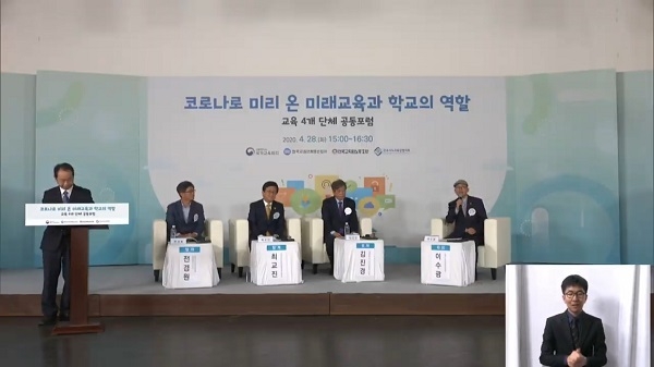 ‘원격수업’ 닥친 교실 진단 시도 … 원론적 접근 아쉬워