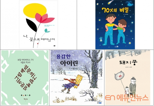 선생님이 추천하는 어린이날, 아이와 함께 읽을 그림책은?