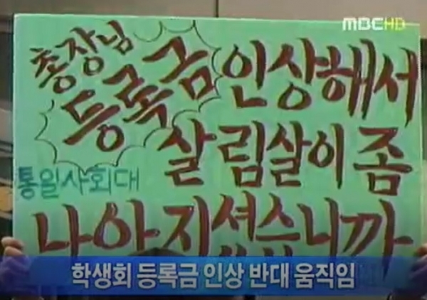 [김창인의 대학시평] 60년 등록금 논쟁사 끊고, 무상등록금 시대 열자