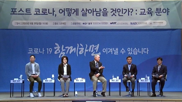 “포스트 코로나 온라인교육 주목받지만… 본질 논의해야”