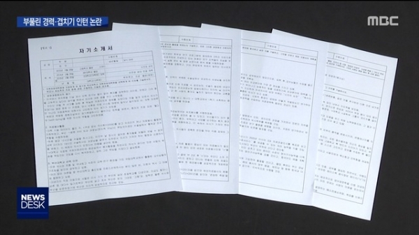 올해부터 하지 않은 봉사, 인턴십 등 허위 서류 제출·대리 시험 입학 취소