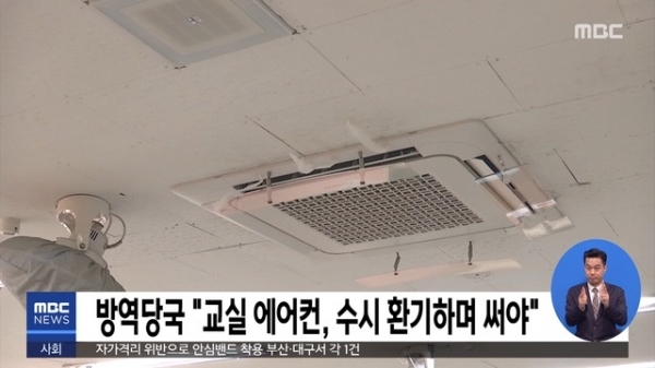 에어컨은 창문 닫고 2시간마다 1회 이상 환기 ... \"선풍기 같이 틀지 마세요\"