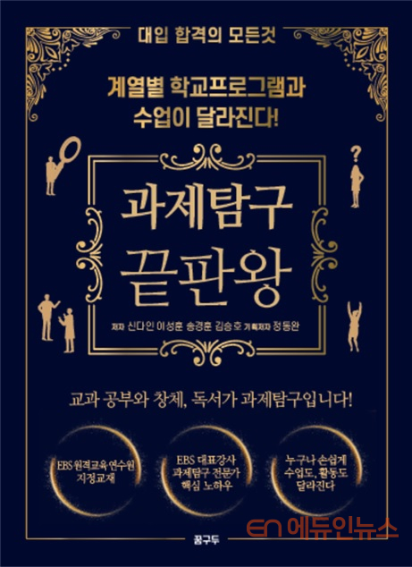 [신간] 과제탐구 어렵다면?...\'과제탐구끝판왕\'으로 길을 찾자
