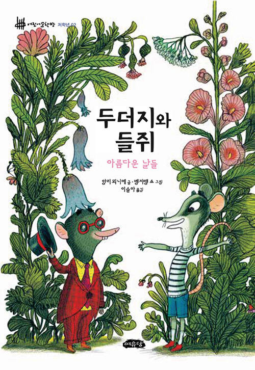 [그림책 시사] 지치고 힘든 선생님에게 \'인생의 한 문장\' 여유를!