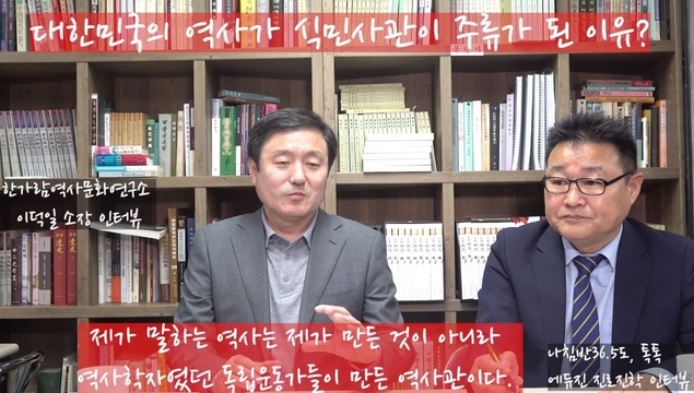 당신은 민족사학과 식민사학을 이해하고 있습니까?